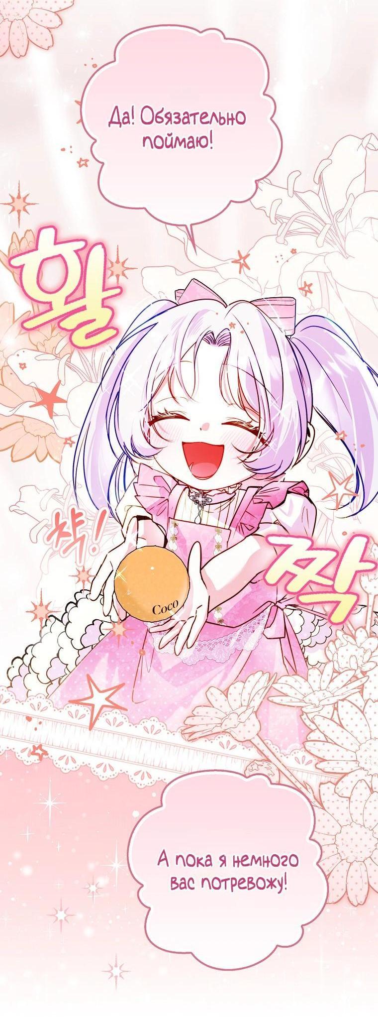 Манга Храбрый щеночек спешит на помощь сестре-злодейке - Глава 7 Страница 34