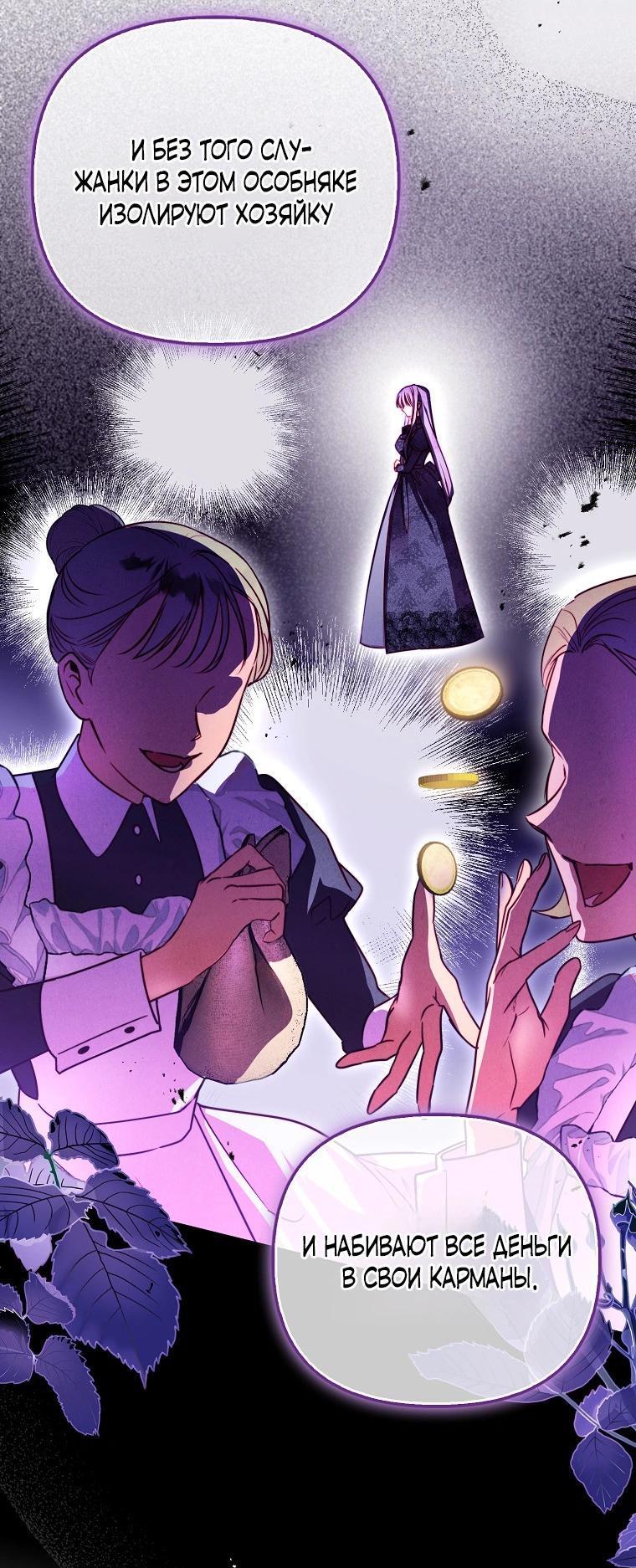 Манга Храбрый щеночек спешит на помощь сестре-злодейке - Глава 7 Страница 3