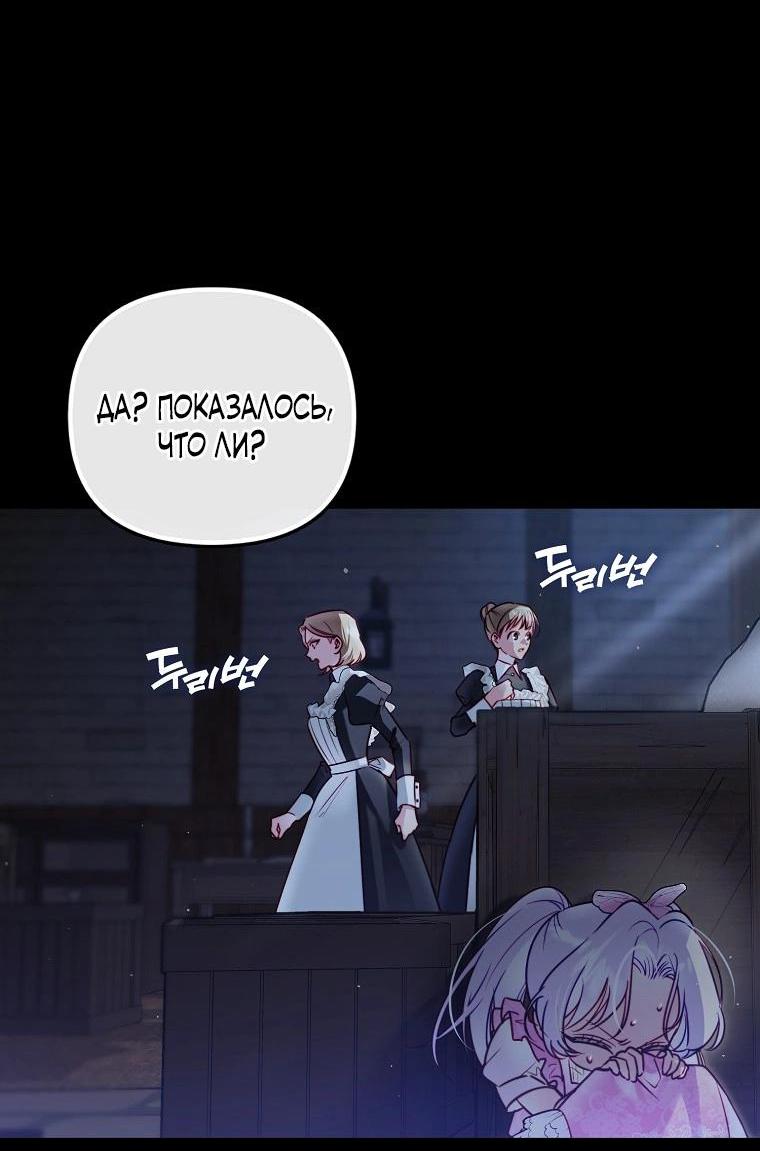 Манга Храбрый щеночек спешит на помощь сестре-злодейке - Глава 7 Страница 47