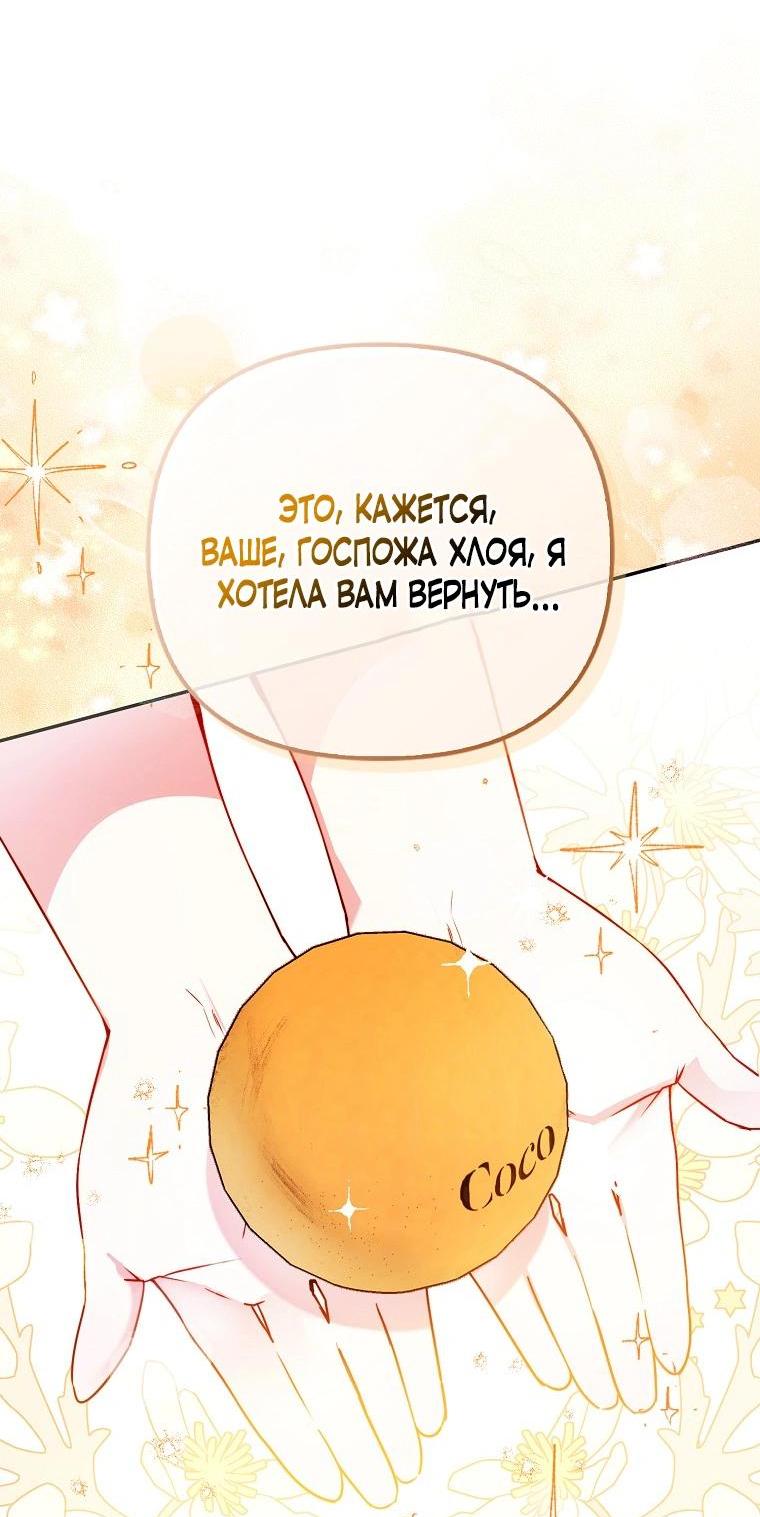 Манга Храбрый щеночек спешит на помощь сестре-злодейке - Глава 7 Страница 27