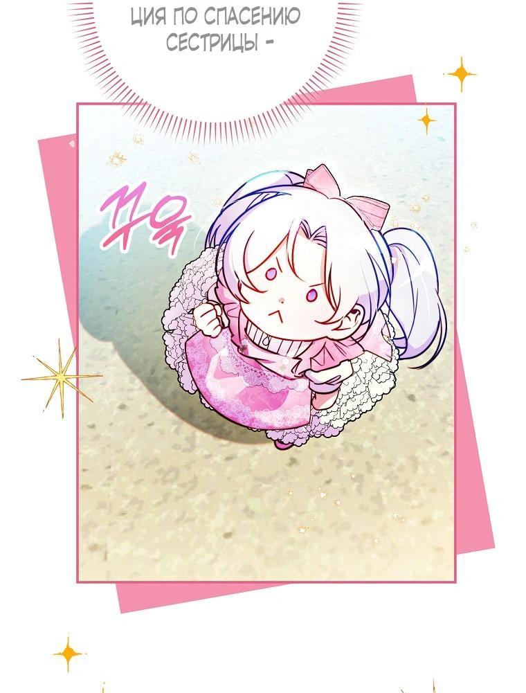 Манга Храбрый щеночек спешит на помощь сестре-злодейке - Глава 7 Страница 17