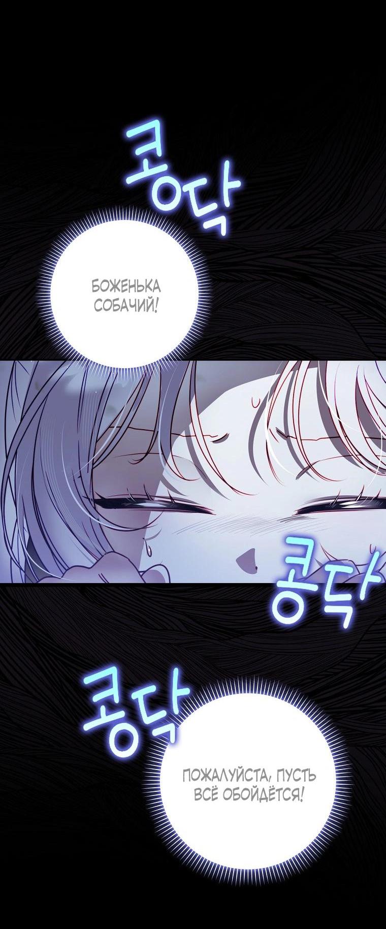 Манга Храбрый щеночек спешит на помощь сестре-злодейке - Глава 7 Страница 48