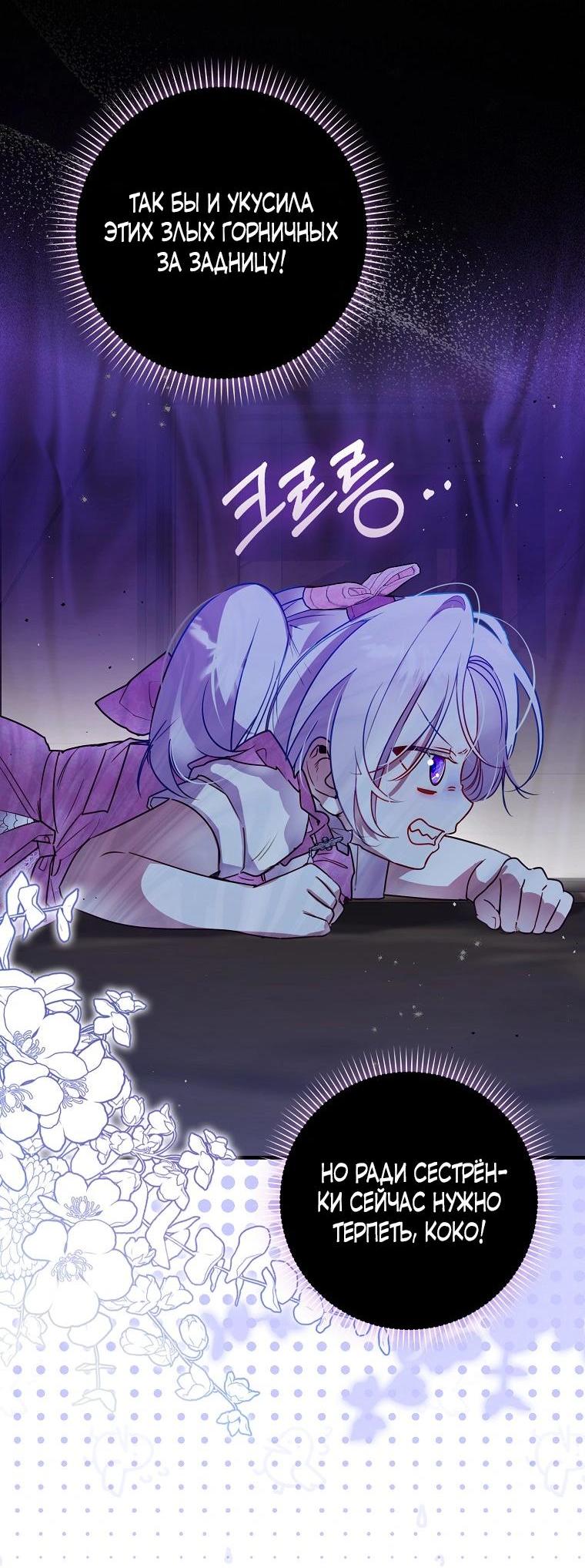 Манга Храбрый щеночек спешит на помощь сестре-злодейке - Глава 7 Страница 39