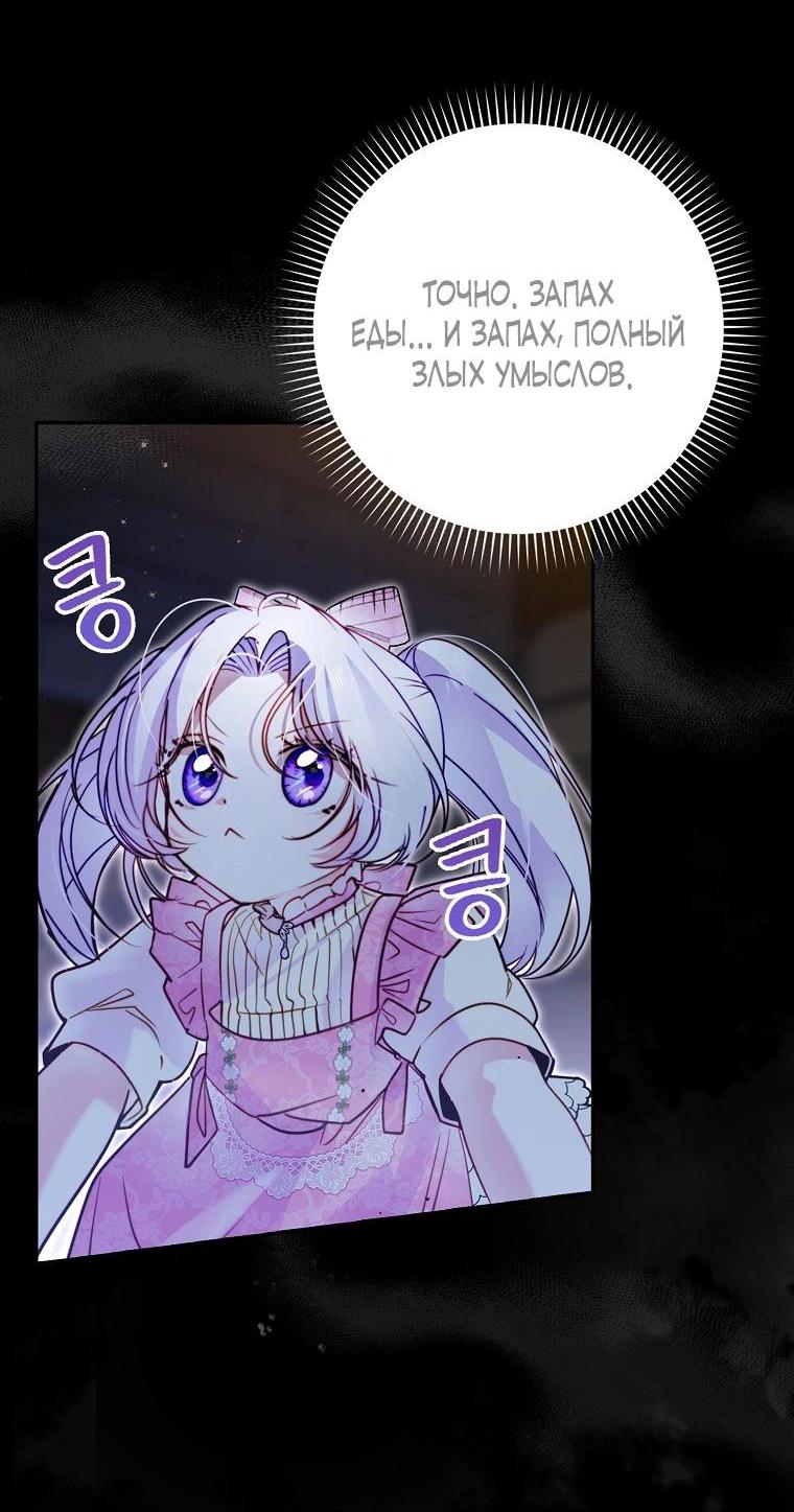 Манга Храбрый щеночек спешит на помощь сестре-злодейке - Глава 7 Страница 42