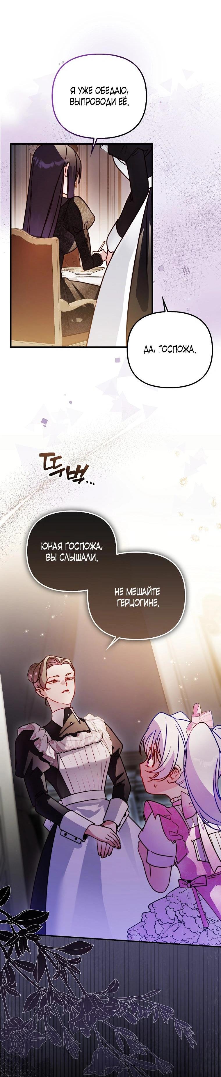 Манга Храбрый щеночек спешит на помощь сестре-злодейке - Глава 7 Страница 20