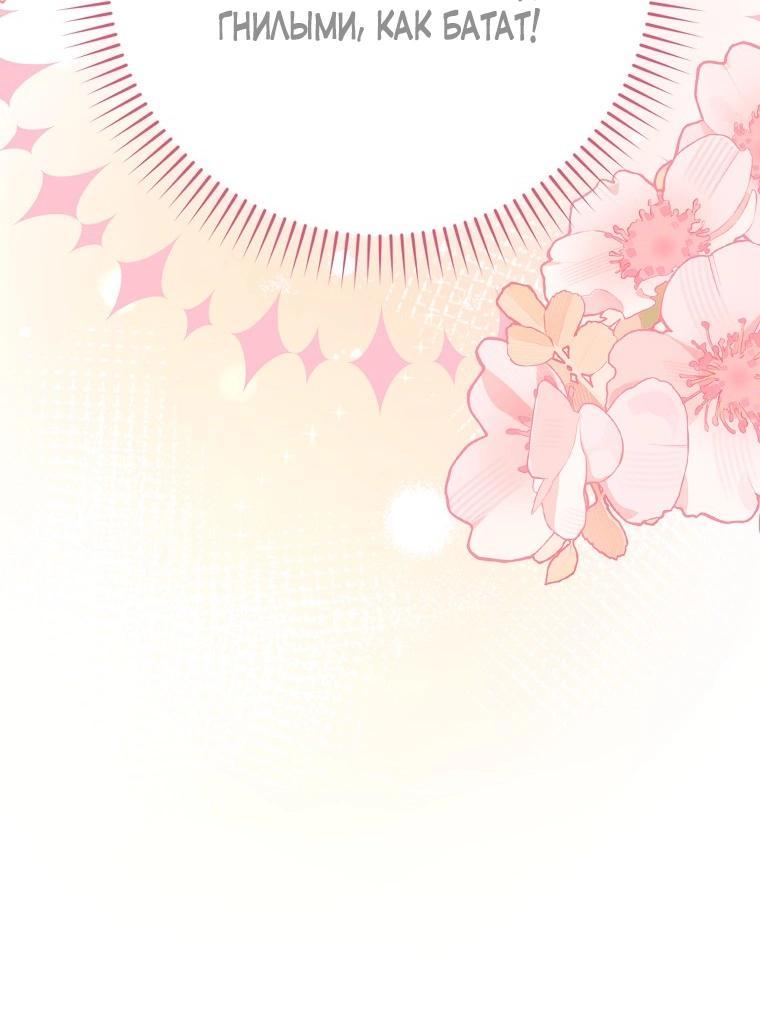 Манга Храбрый щеночек спешит на помощь сестре-злодейке - Глава 7 Страница 9