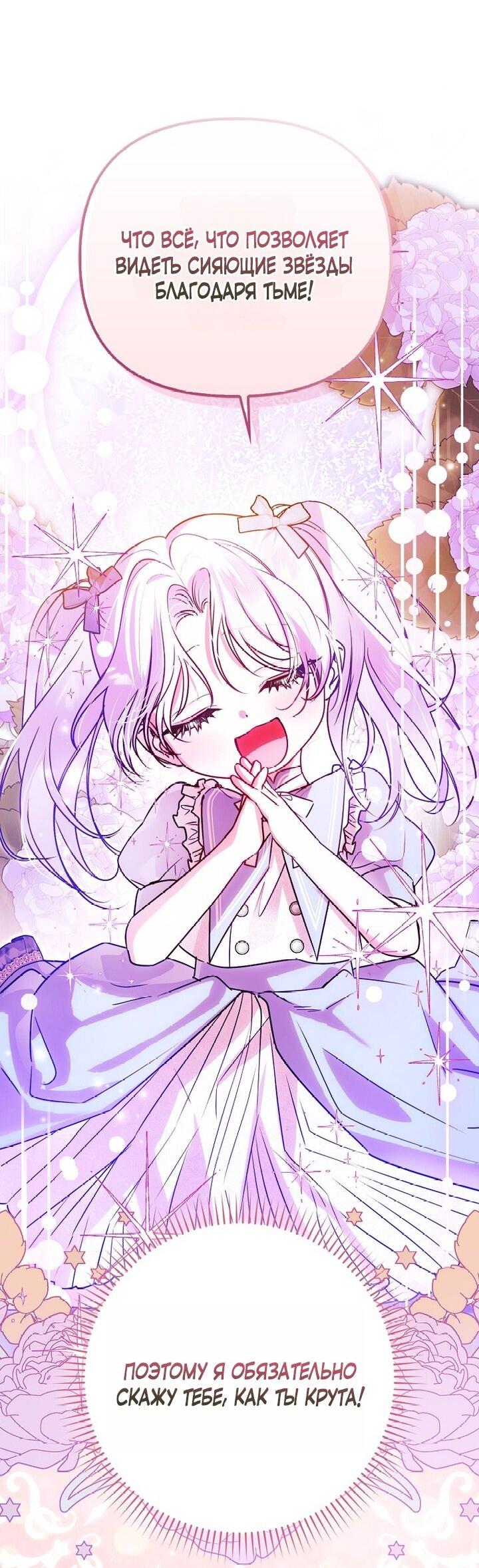 Манга Храбрый щеночек спешит на помощь сестре-злодейке - Глава 6 Страница 21