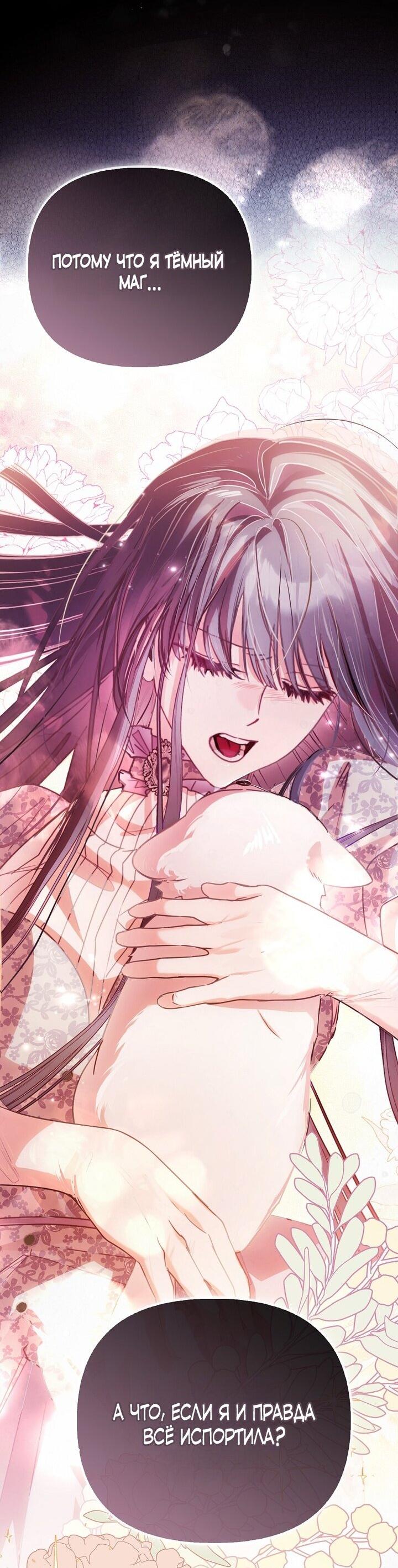 Манга Храбрый щеночек спешит на помощь сестре-злодейке - Глава 6 Страница 17