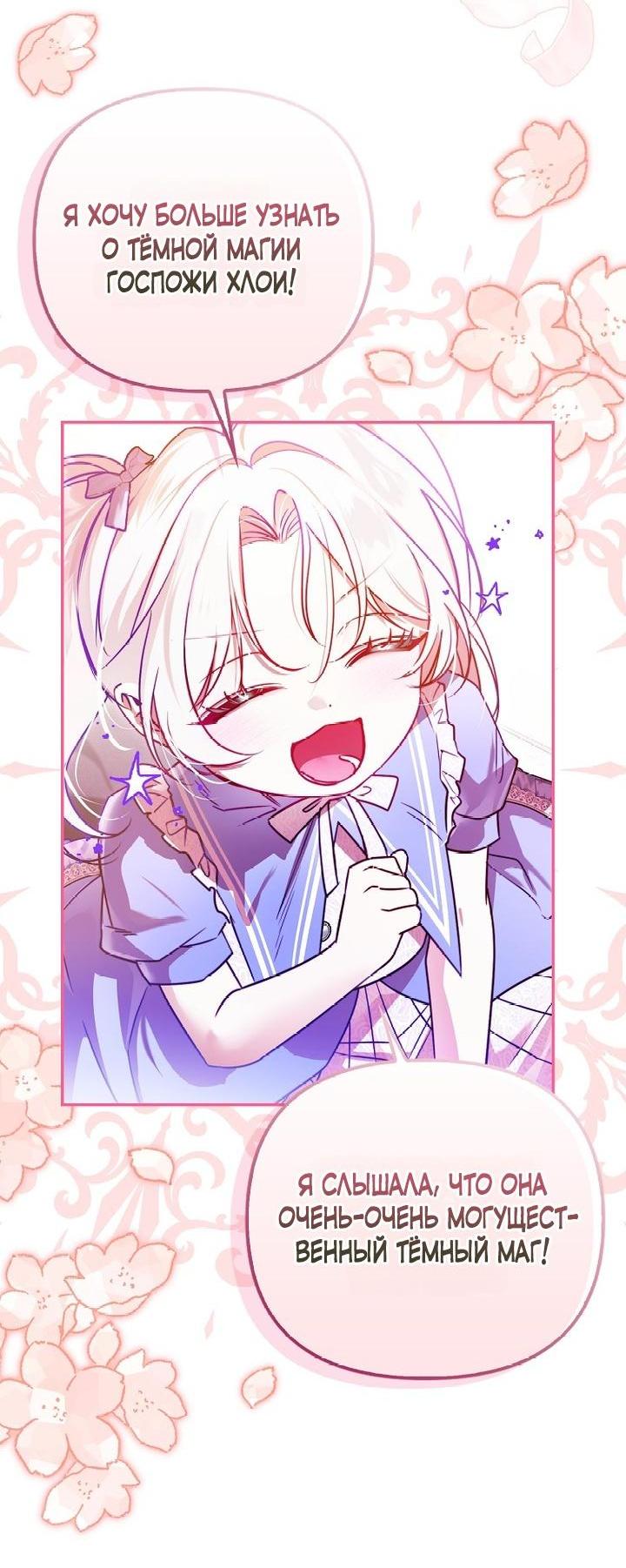 Манга Храбрый щеночек спешит на помощь сестре-злодейке - Глава 6 Страница 8