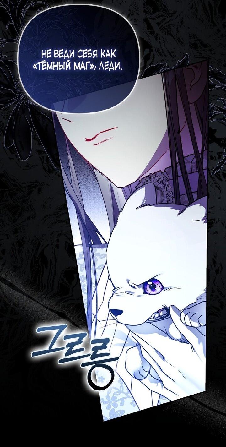 Манга Храбрый щеночек спешит на помощь сестре-злодейке - Глава 6 Страница 12