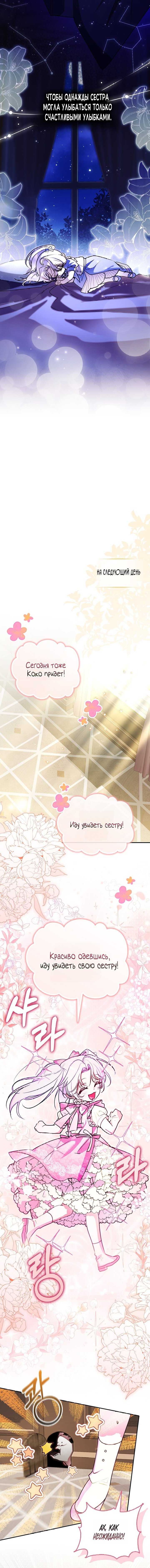 Манга Храбрый щеночек спешит на помощь сестре-злодейке - Глава 6 Страница 36
