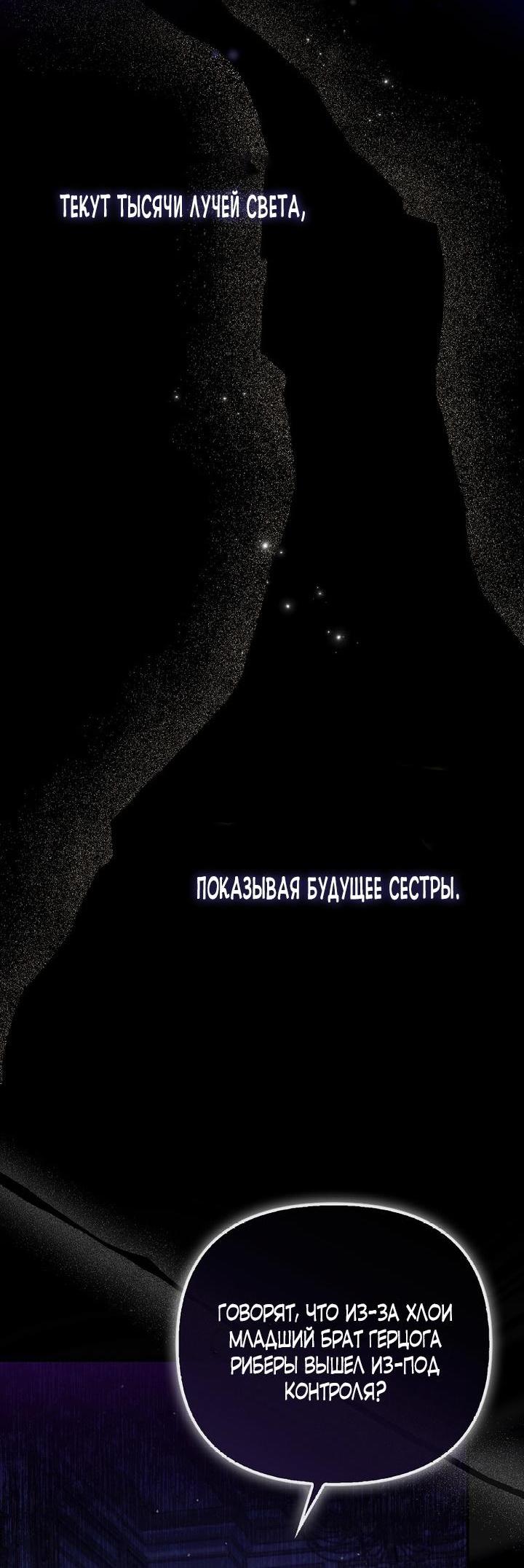 Манга Храбрый щеночек спешит на помощь сестре-злодейке - Глава 6 Страница 46