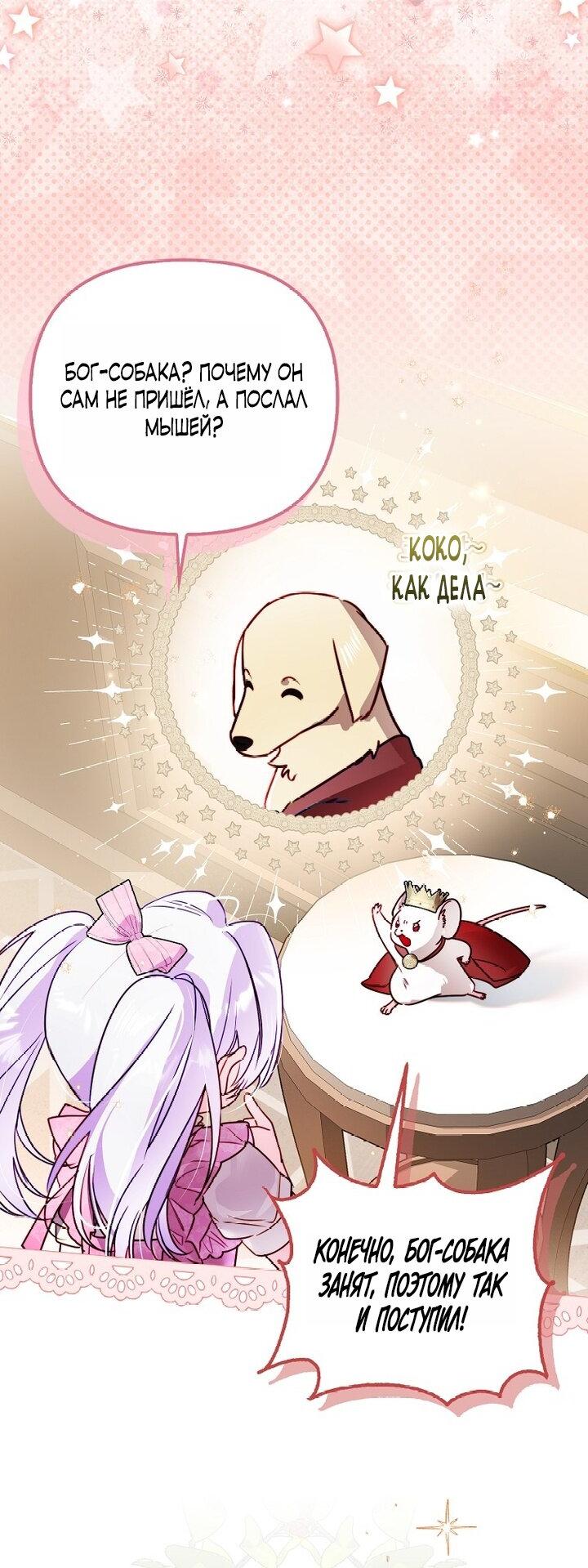 Манга Храбрый щеночек спешит на помощь сестре-злодейке - Глава 6 Страница 40