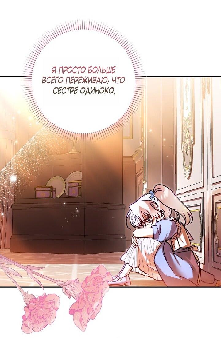 Манга Храбрый щеночек спешит на помощь сестре-злодейке - Глава 6 Страница 34