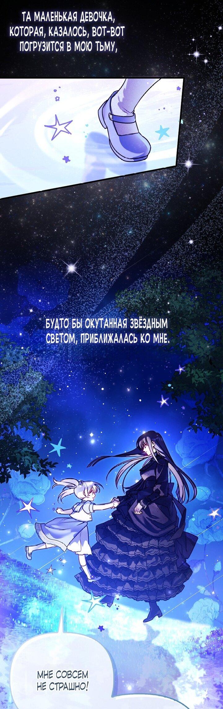 Манга Храбрый щеночек спешит на помощь сестре-злодейке - Глава 6 Страница 25