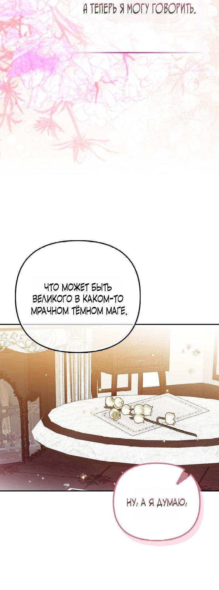 Манга Храбрый щеночек спешит на помощь сестре-злодейке - Глава 6 Страница 20