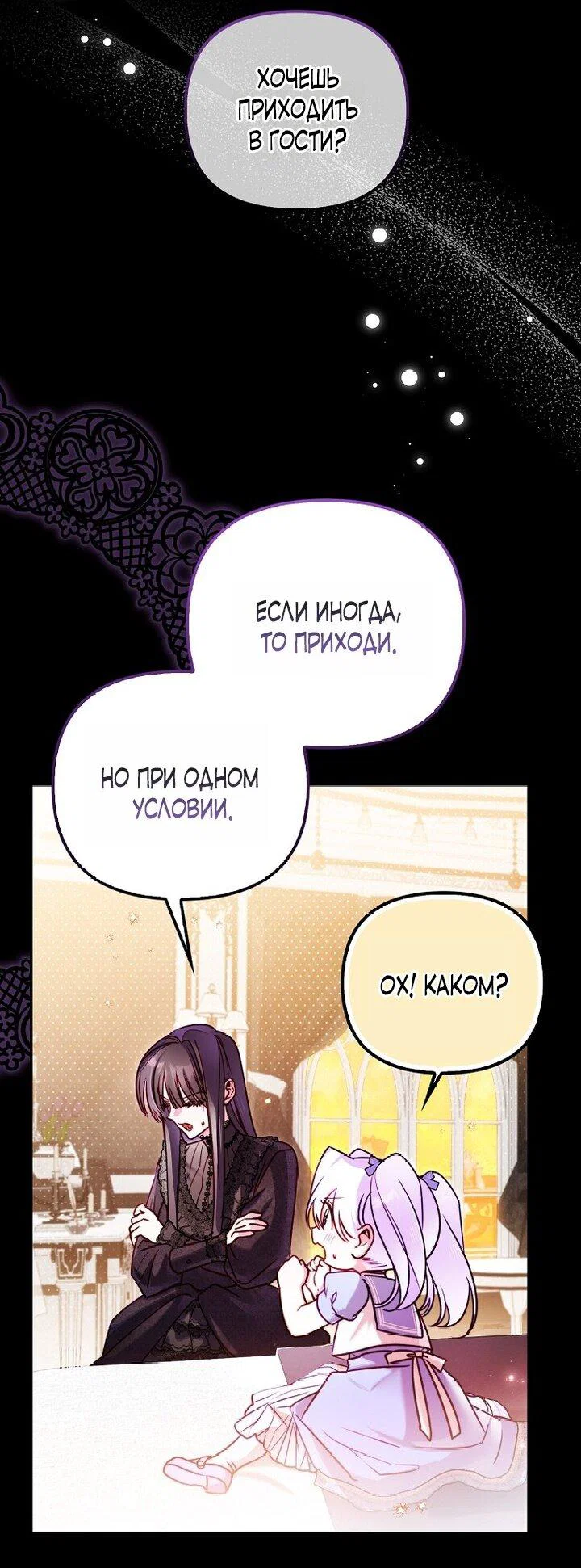 Манга Храбрый щеночек спешит на помощь сестре-злодейке - Глава 6 Страница 30