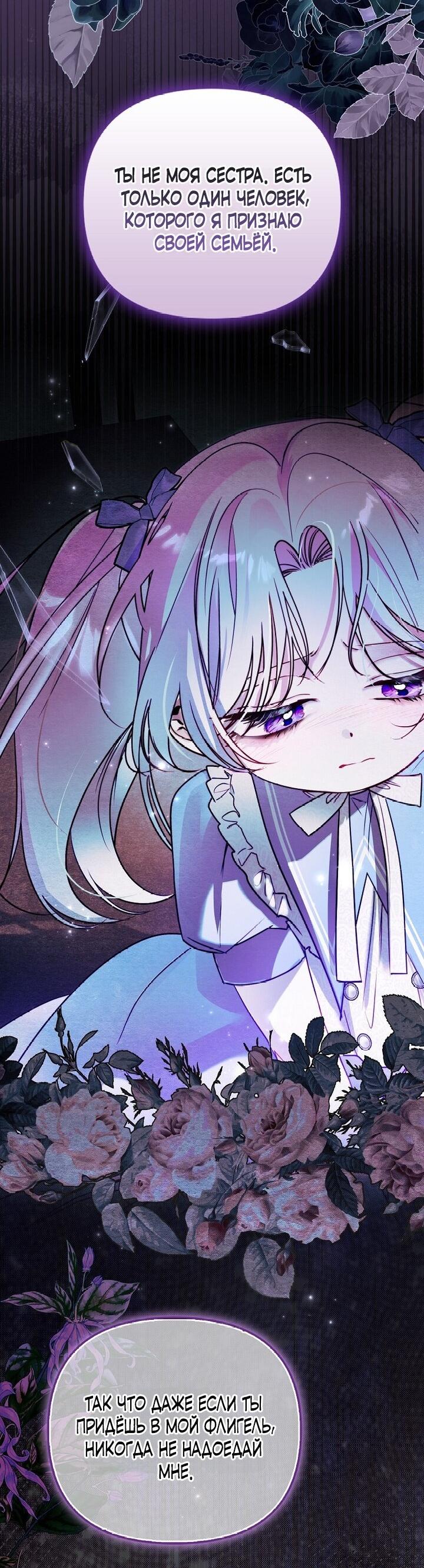 Манга Храбрый щеночек спешит на помощь сестре-злодейке - Глава 6 Страница 32