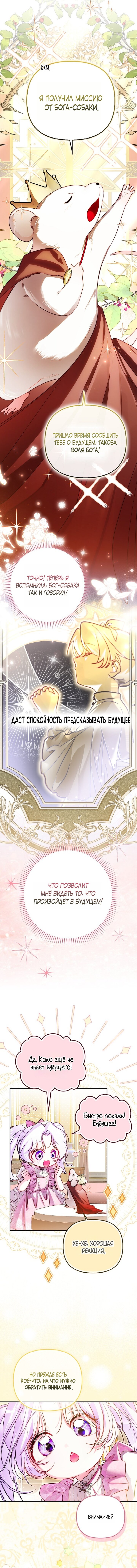 Манга Храбрый щеночек спешит на помощь сестре-злодейке - Глава 6 Страница 41