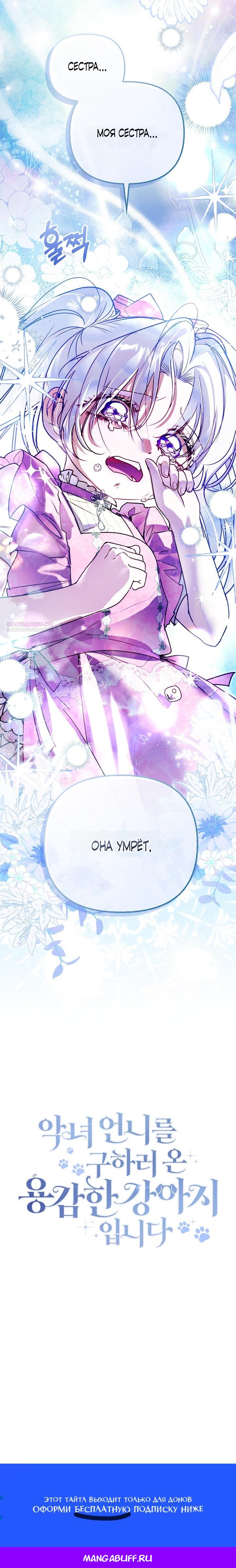 Манга Храбрый щеночек спешит на помощь сестре-злодейке - Глава 6 Страница 49