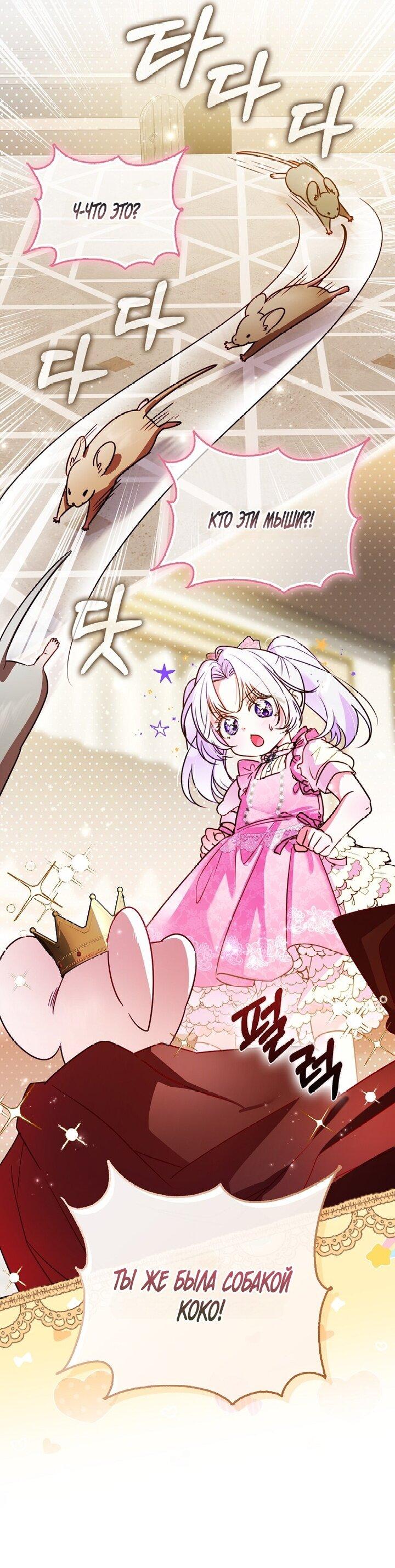 Манга Храбрый щеночек спешит на помощь сестре-злодейке - Глава 6 Страница 37