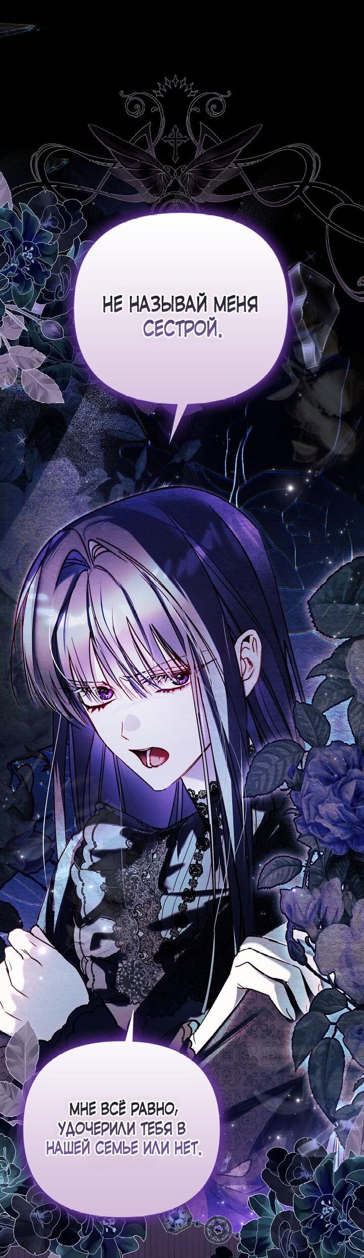 Манга Храбрый щеночек спешит на помощь сестре-злодейке - Глава 6 Страница 31