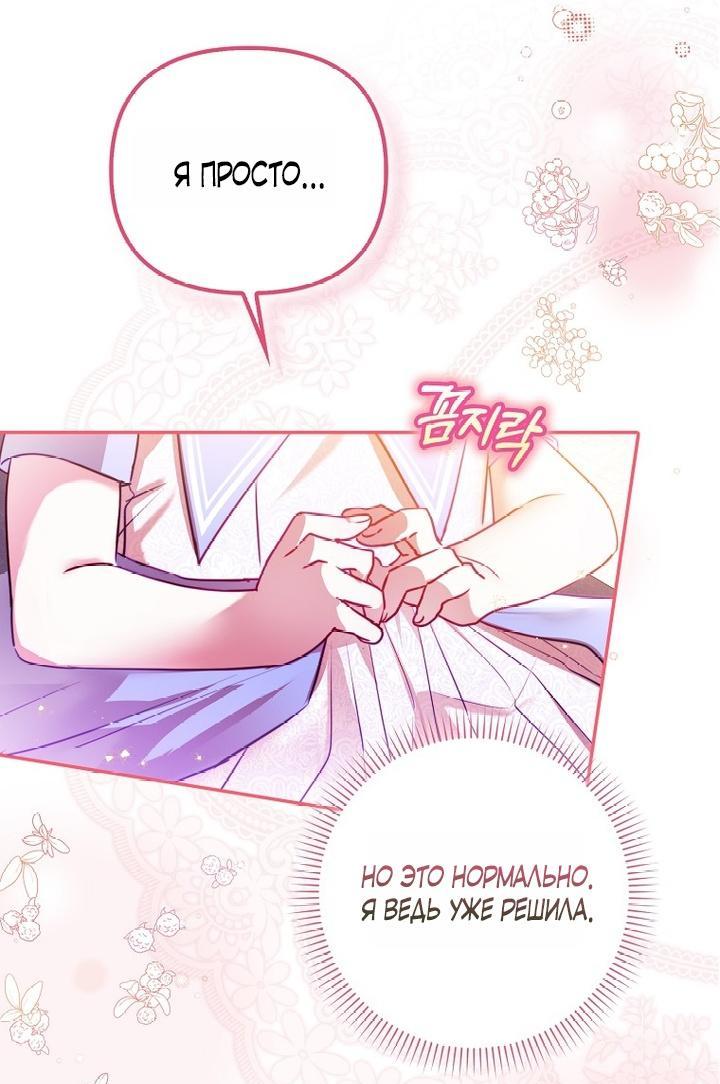 Манга Храбрый щеночек спешит на помощь сестре-злодейке - Глава 6 Страница 5