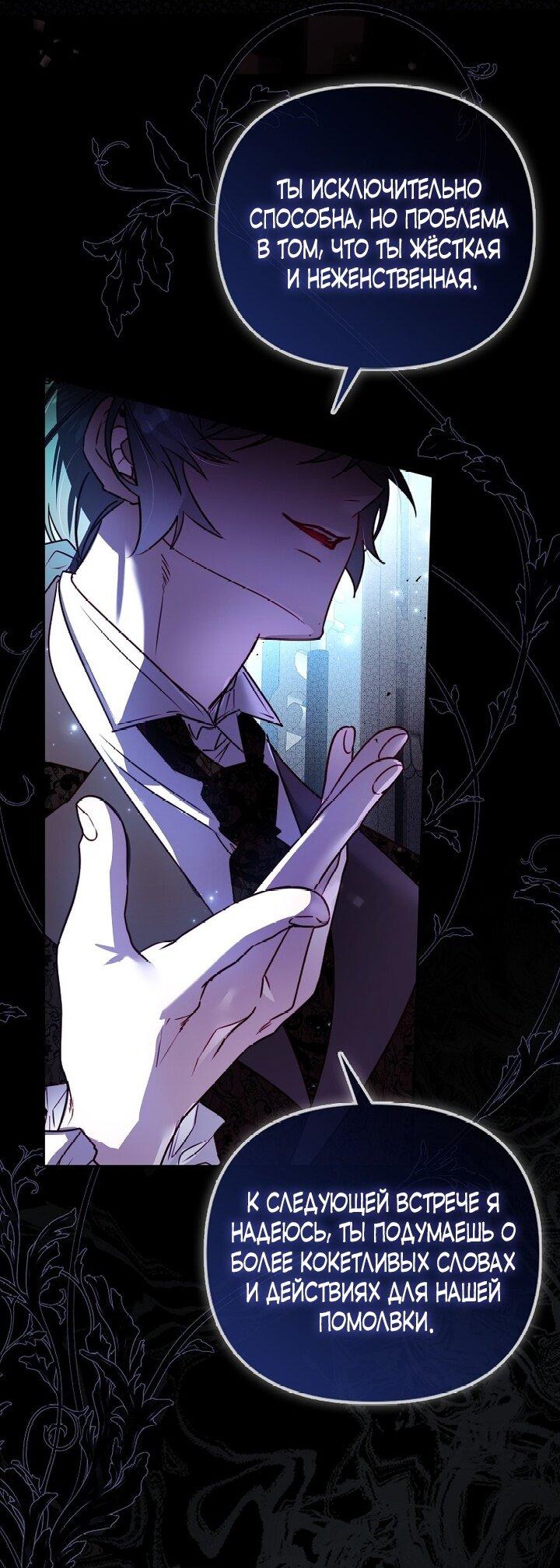 Манга Храбрый щеночек спешит на помощь сестре-злодейке - Глава 6 Страница 11