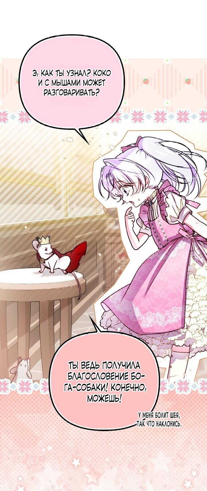 Манга Храбрый щеночек спешит на помощь сестре-злодейке - Глава 6 Страница 38