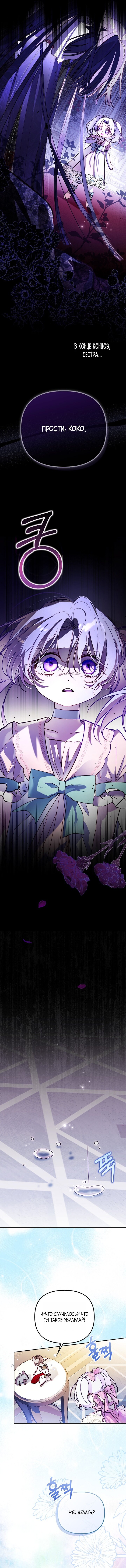 Манга Храбрый щеночек спешит на помощь сестре-злодейке - Глава 6 Страница 48
