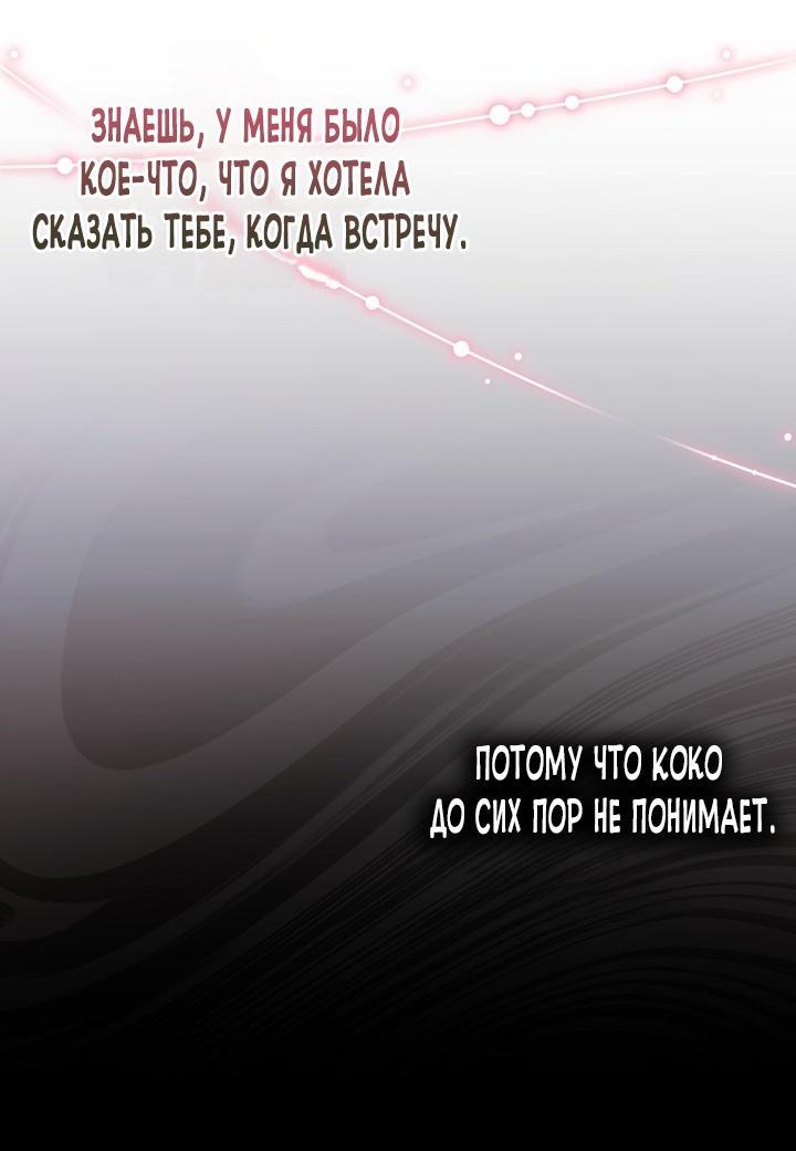 Манга Храбрый щеночек спешит на помощь сестре-злодейке - Глава 6 Страница 9