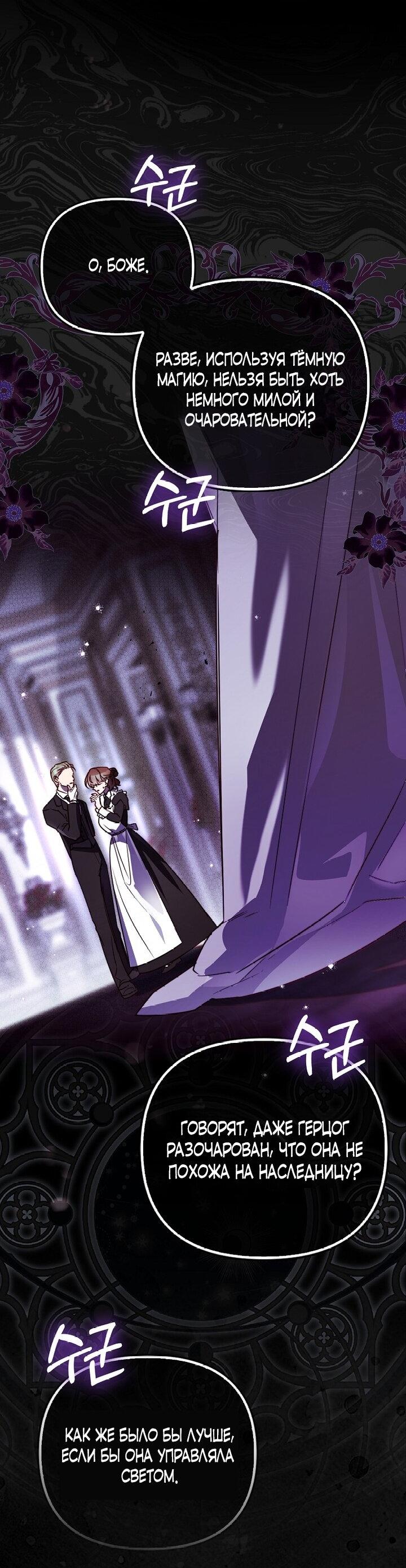 Манга Храбрый щеночек спешит на помощь сестре-злодейке - Глава 6 Страница 14