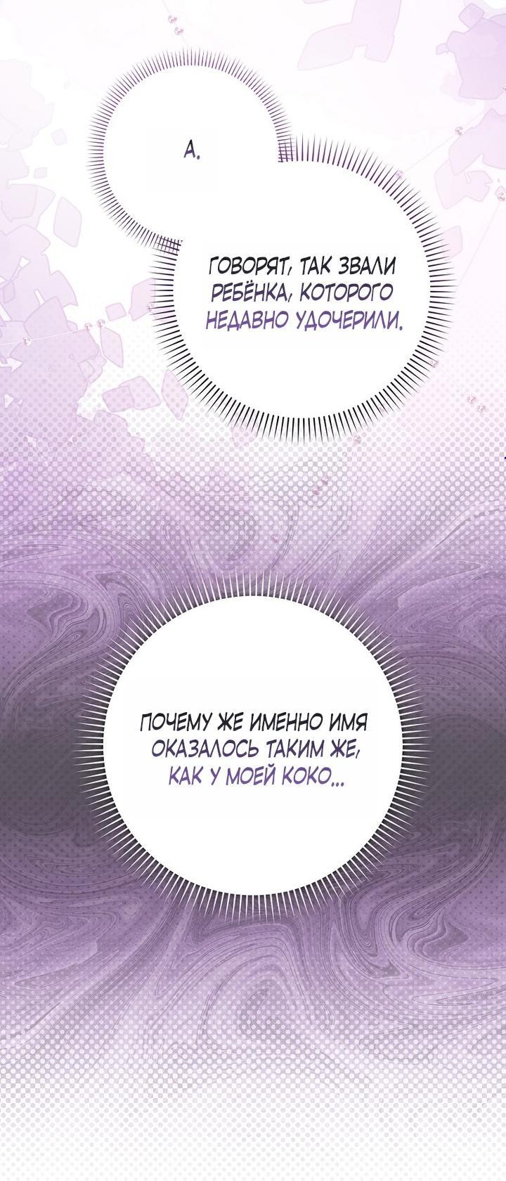 Манга Храбрый щеночек спешит на помощь сестре-злодейке - Глава 6 Страница 3