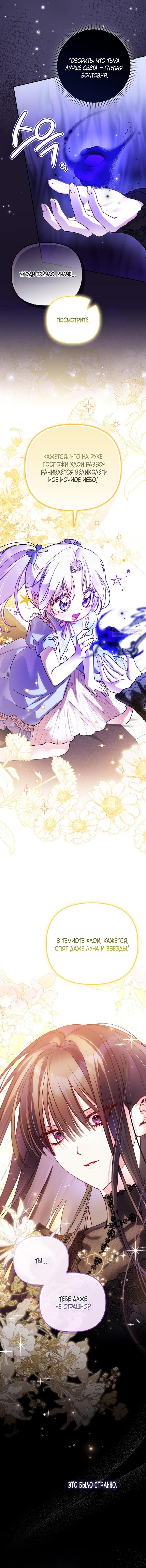 Манга Храбрый щеночек спешит на помощь сестре-злодейке - Глава 6 Страница 24