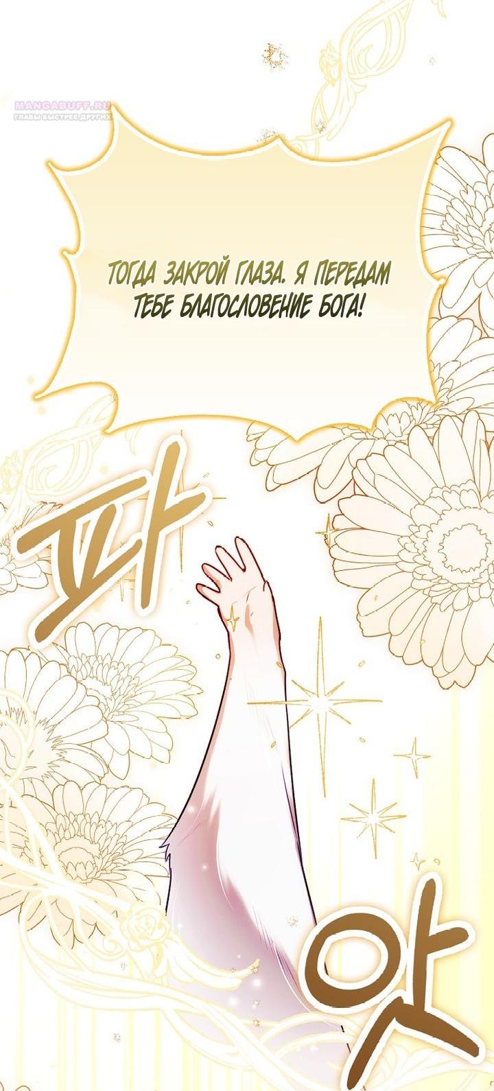 Манга Храбрый щеночек спешит на помощь сестре-злодейке - Глава 6 Страница 44