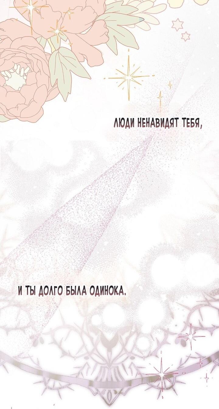 Манга Храбрый щеночек спешит на помощь сестре-злодейке - Глава 6 Страница 18