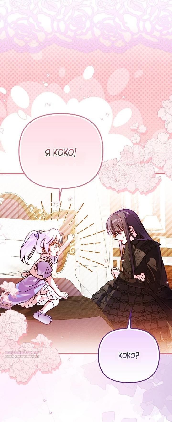 Манга Храбрый щеночек спешит на помощь сестре-злодейке - Глава 6 Страница 2