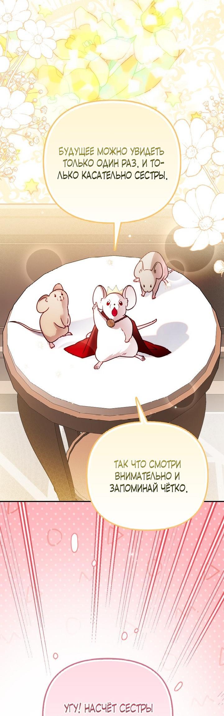 Манга Храбрый щеночек спешит на помощь сестре-злодейке - Глава 6 Страница 42