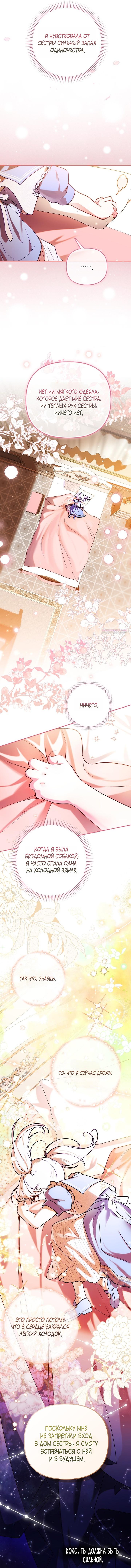 Манга Храбрый щеночек спешит на помощь сестре-злодейке - Глава 6 Страница 35