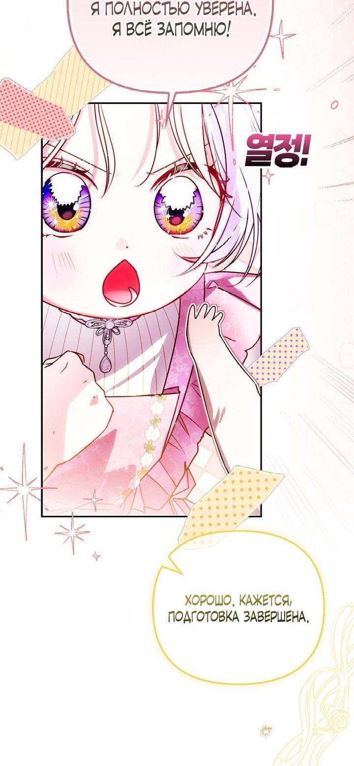 Манга Храбрый щеночек спешит на помощь сестре-злодейке - Глава 6 Страница 43