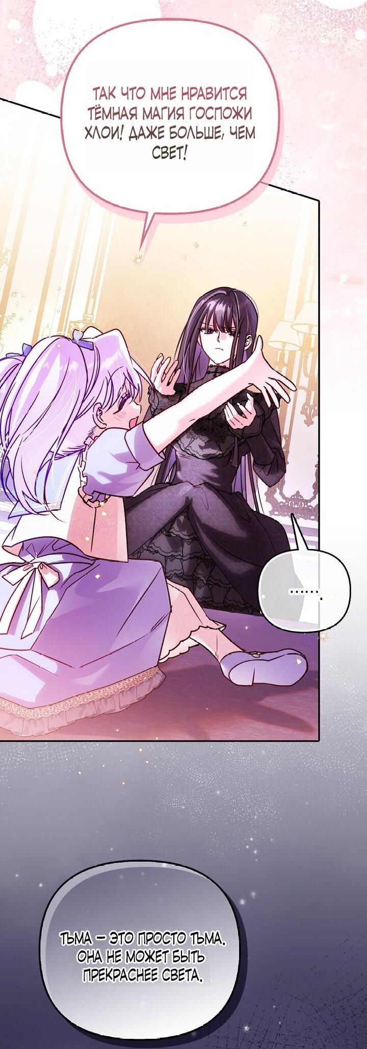 Манга Храбрый щеночек спешит на помощь сестре-злодейке - Глава 6 Страница 23