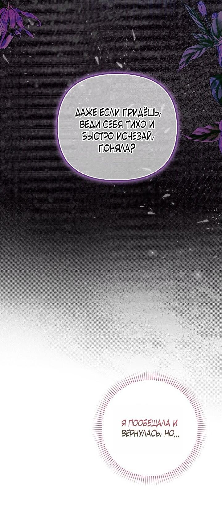 Манга Храбрый щеночек спешит на помощь сестре-злодейке - Глава 6 Страница 33