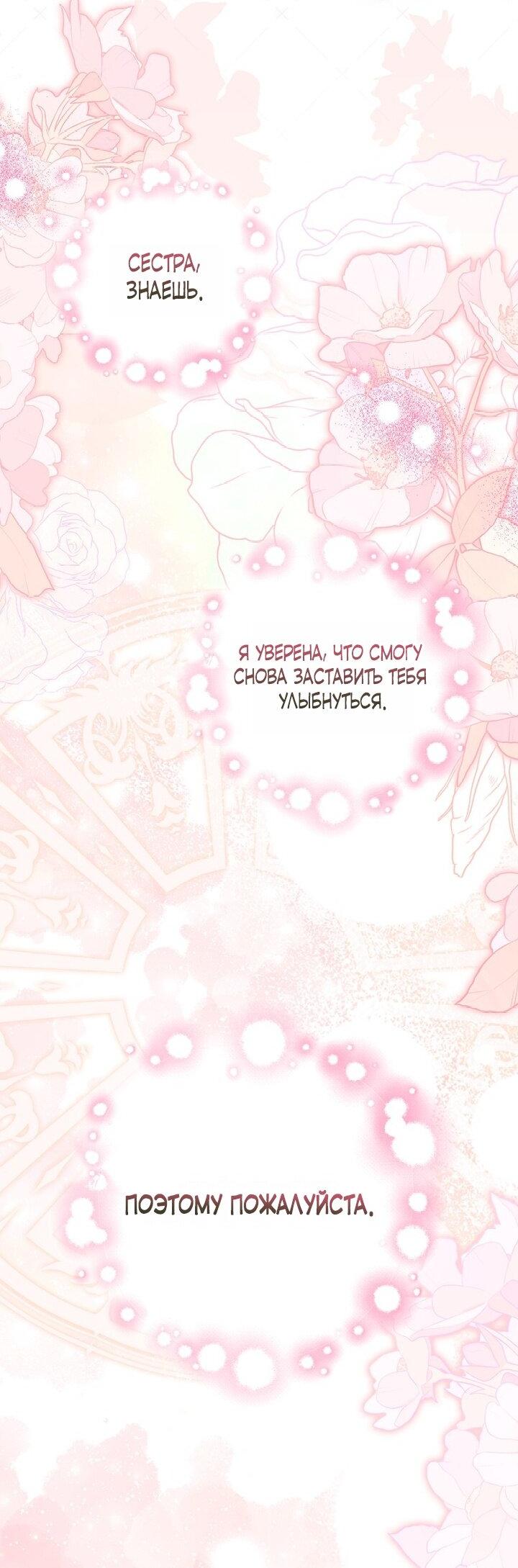 Манга Храбрый щеночек спешит на помощь сестре-злодейке - Глава 6 Страница 28