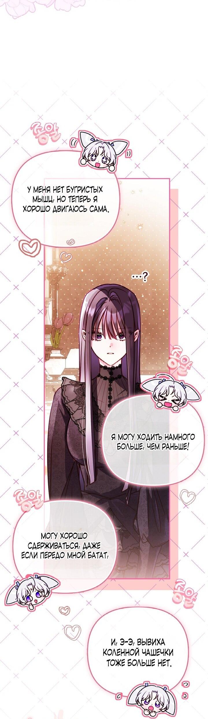 Манга Храбрый щеночек спешит на помощь сестре-злодейке - Глава 6 Страница 27