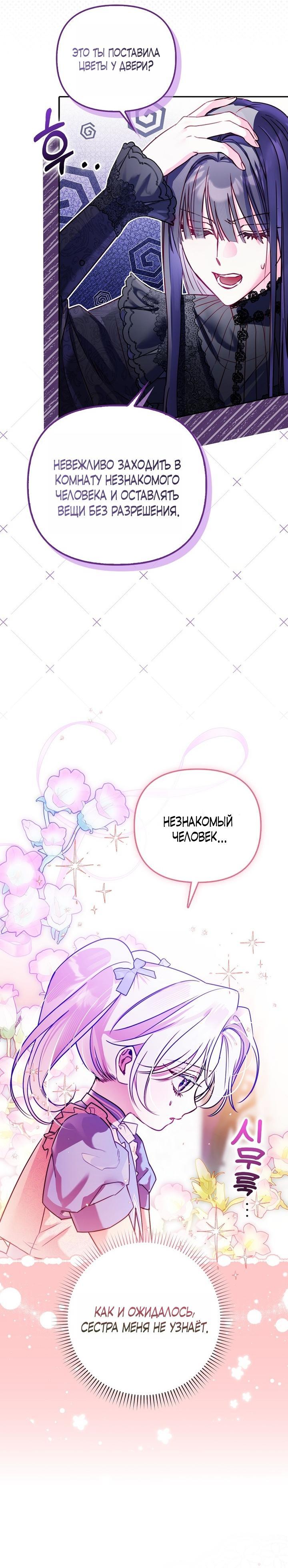 Манга Храбрый щеночек спешит на помощь сестре-злодейке - Глава 6 Страница 4