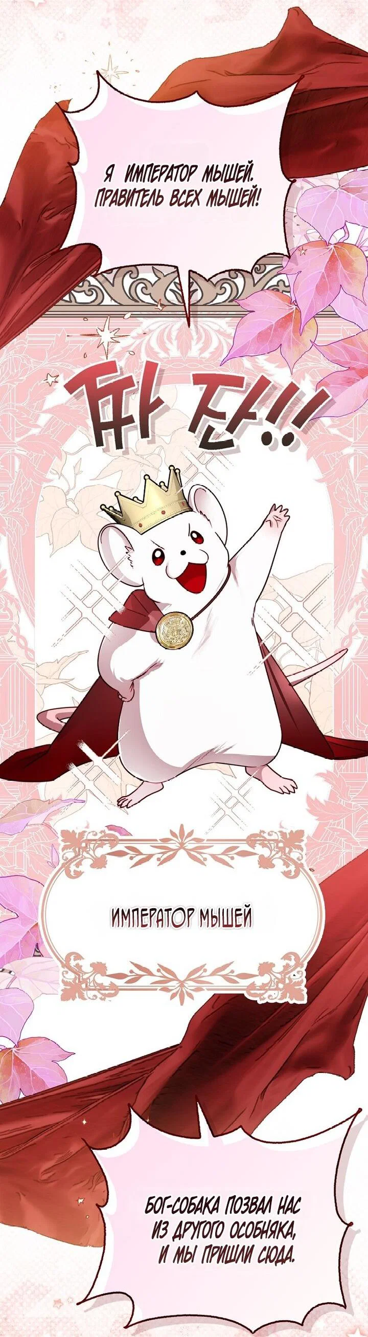 Манга Храбрый щеночек спешит на помощь сестре-злодейке - Глава 6 Страница 39