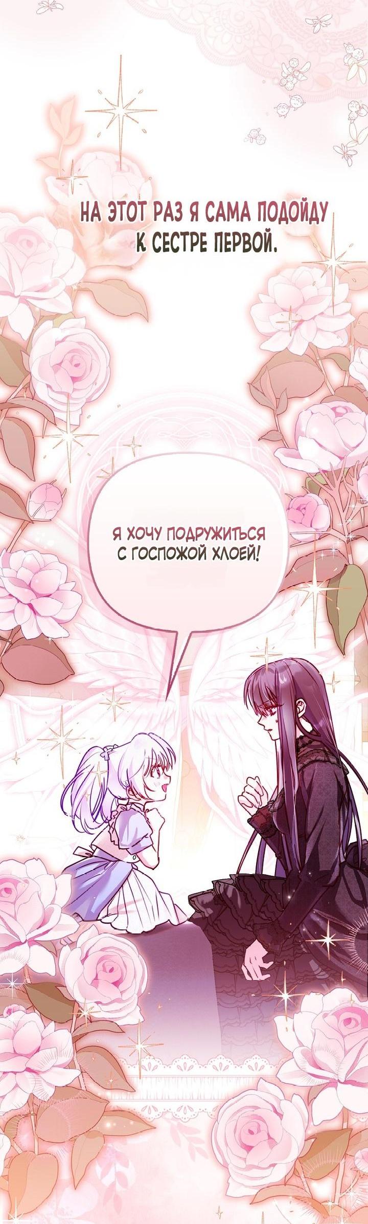 Манга Храбрый щеночек спешит на помощь сестре-злодейке - Глава 6 Страница 6