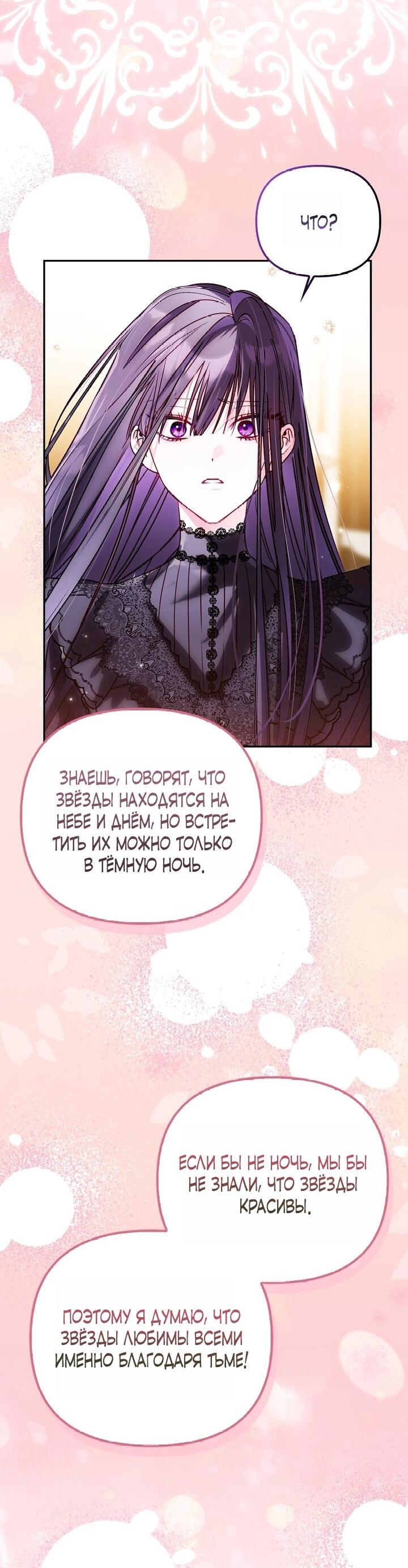 Манга Храбрый щеночек спешит на помощь сестре-злодейке - Глава 6 Страница 22