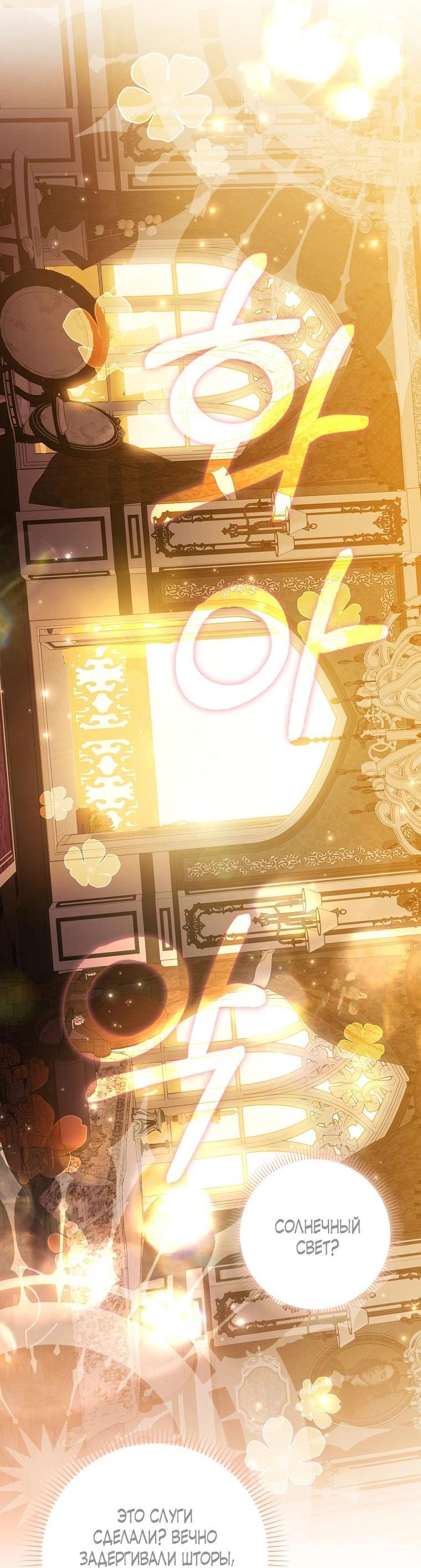 Манга Храбрый щеночек спешит на помощь сестре-злодейке - Глава 5 Страница 44