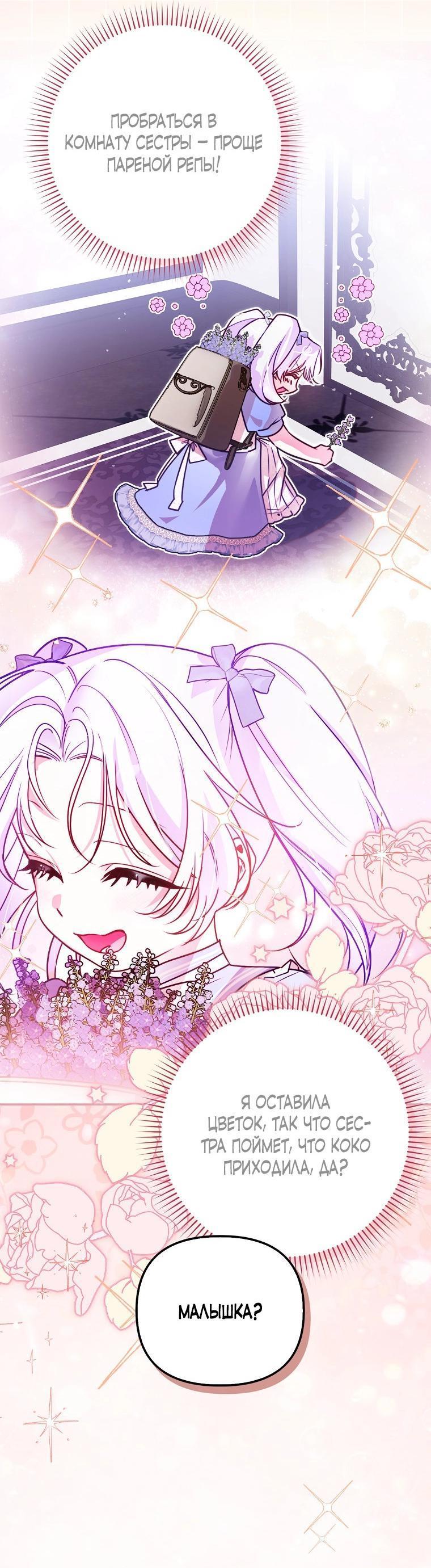Манга Храбрый щеночек спешит на помощь сестре-злодейке - Глава 5 Страница 27